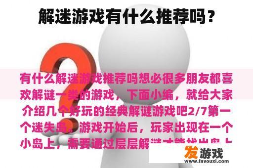 解迷游戏有什么推荐吗？