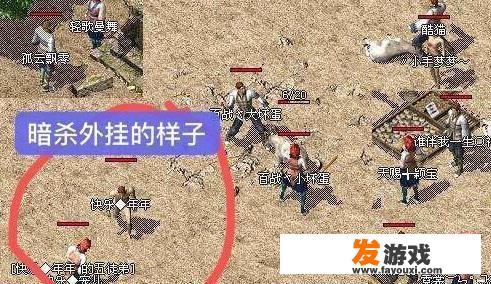 热血传奇历史上都出现过哪些变态的游戏外挂