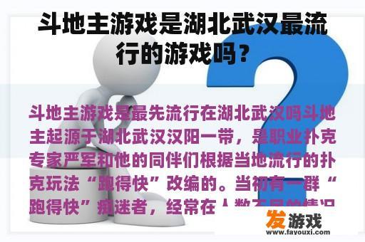 斗地主游戏是湖北武汉最流行的游戏吗？