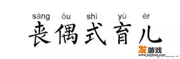 作为一个孩子的妈妈感觉自己很累，心累、身体累，该怎么办