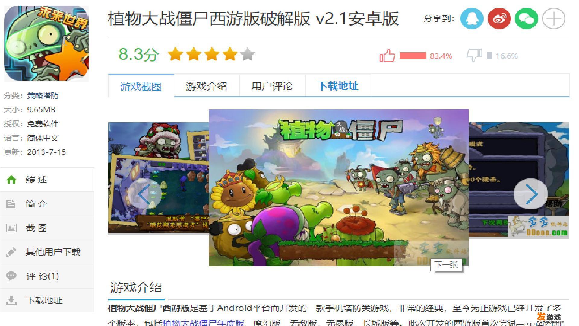 手机安装植物大战僵尸破解版，买道具花钱么