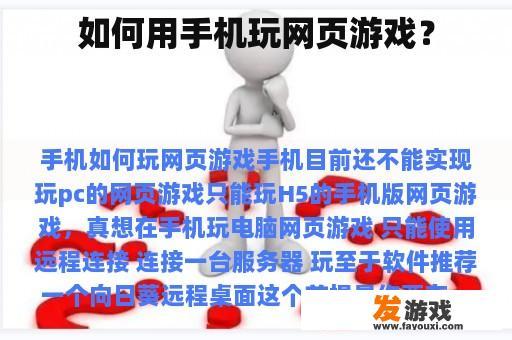 如何用手机玩网页游戏？