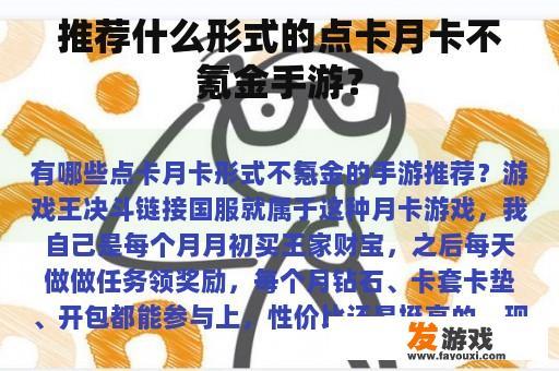 关于不氪金手游的点卡月卡推荐