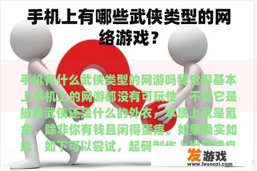 有哪些手机游戏是武侠题材的?