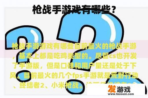 枪战手游戏有哪些？