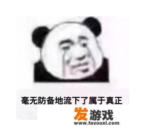 网游中那些玩出花样的氪金套路你都中过招吗
