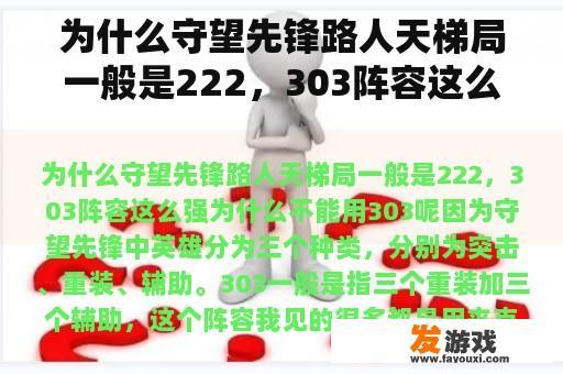 为什么守望先锋路人天梯局一般是222，303阵容这么强，为什么不能用303呢？