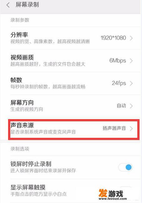 手机录游戏怎么把组队语音也录下来