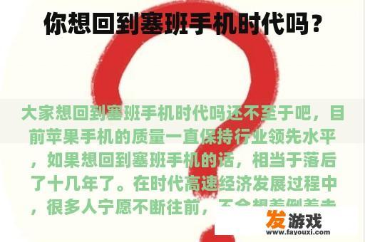 你想回到塞班手机时代吗？