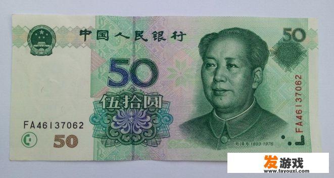 你家有没有最近价格暴涨的1999版的五十元人民币