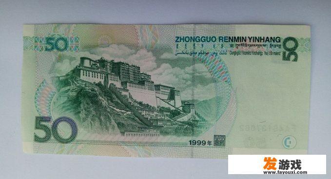 你家有没有最近价格暴涨的1999版的五十元人民币
