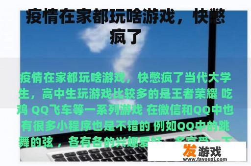 疫情在家都玩啥游戏，快憋疯了