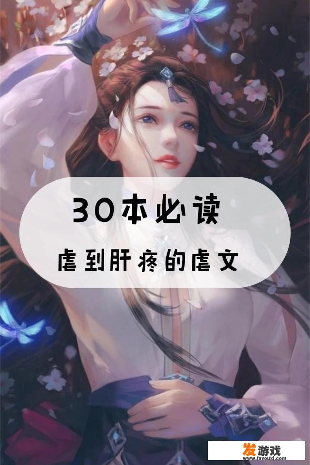 有哪些很虐的言情小说可以推荐