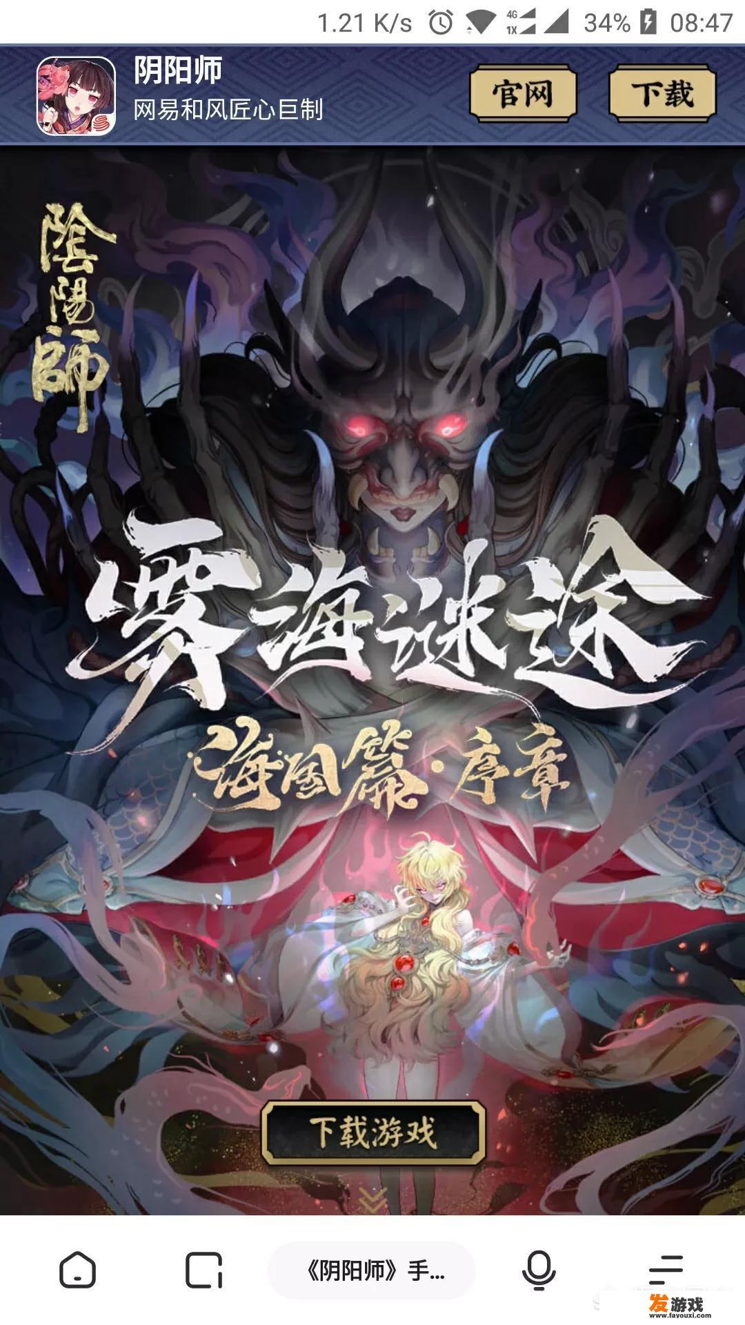 网易阴阳师在哪里能下载