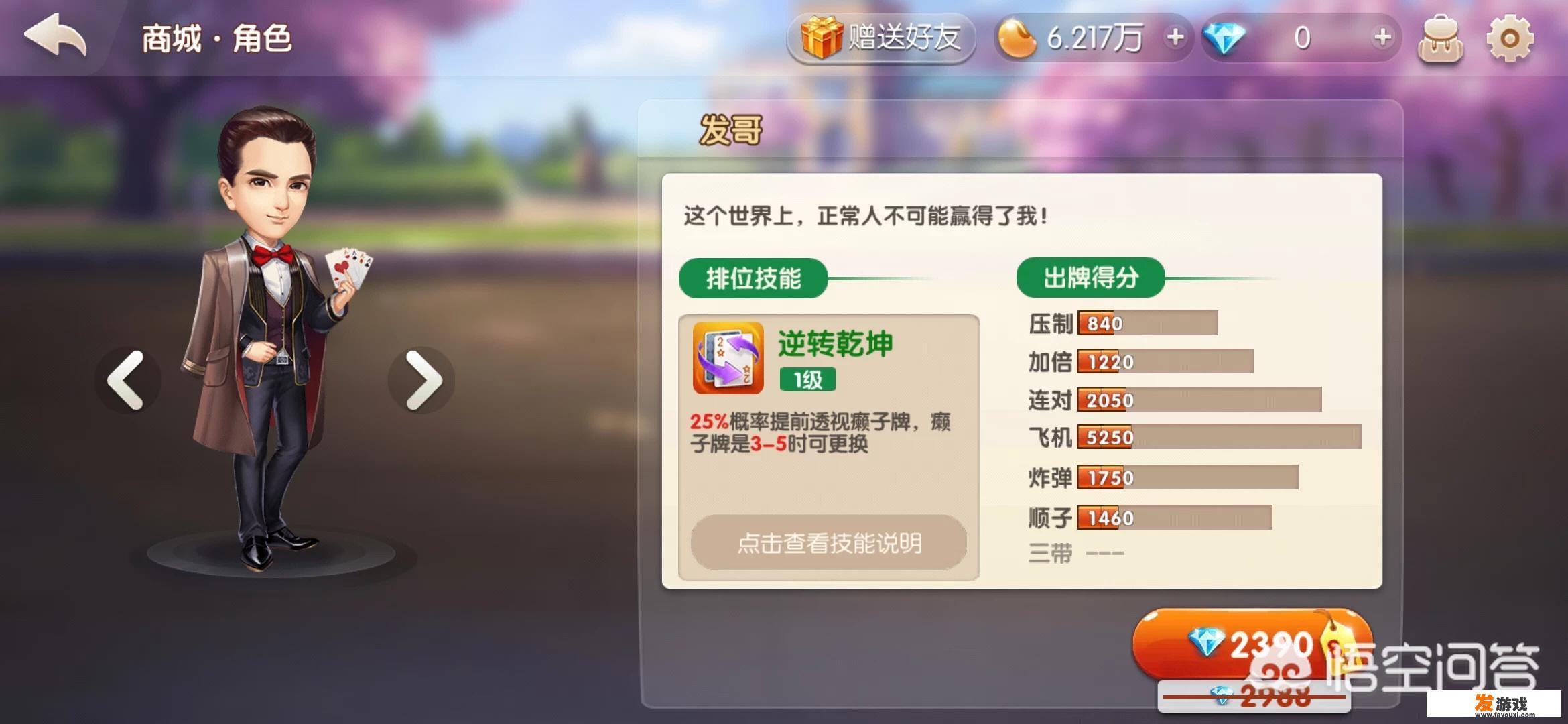 欢乐斗地主发哥技能怎么偷换赖子