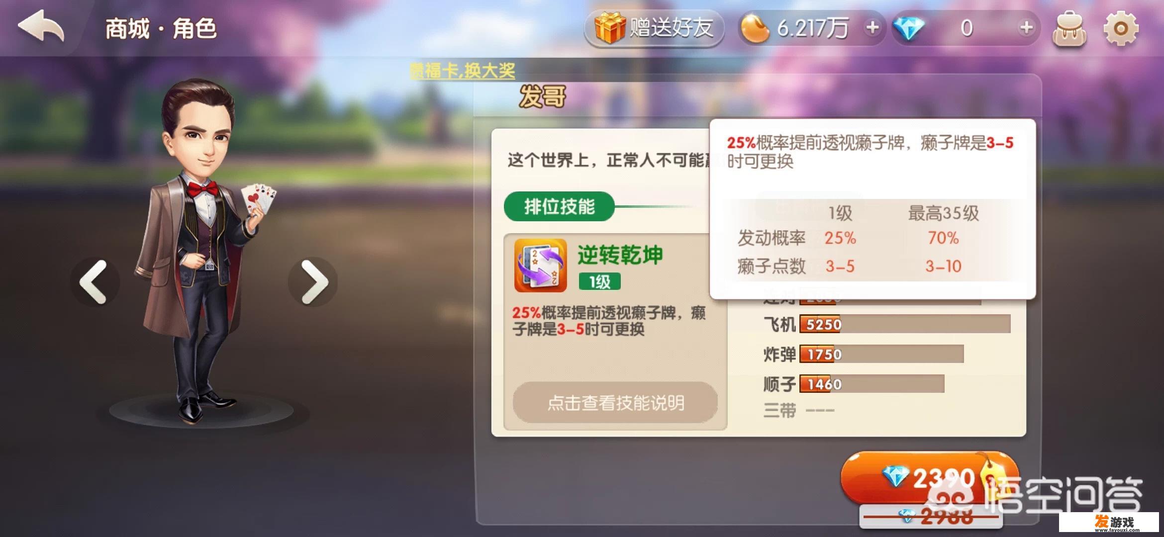 欢乐斗地主发哥技能怎么偷换赖子