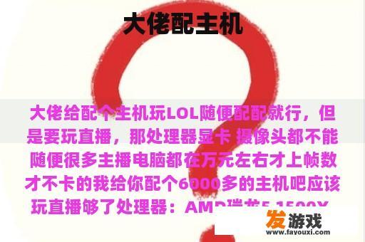 大佬配主机