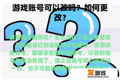 游戏账号更改流程图