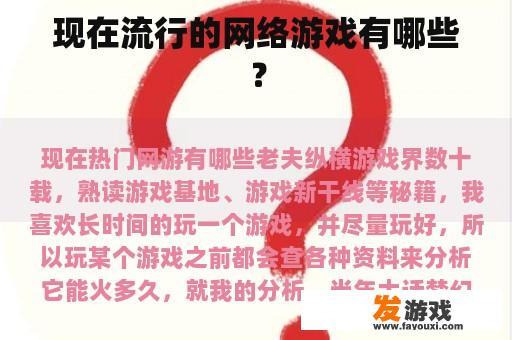 现在流行的网络游戏有哪些？