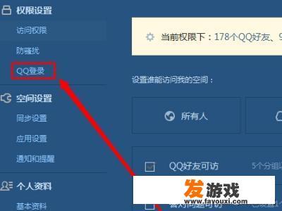 如何取消QQ对登录过网站的授权