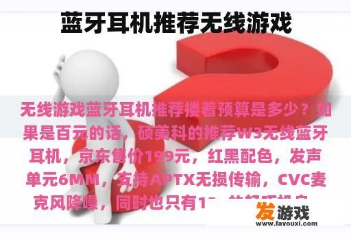 蓝牙耳机推荐无线游戏