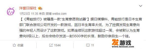 旅行青蛙，是一款诱导生孩子的游戏吗