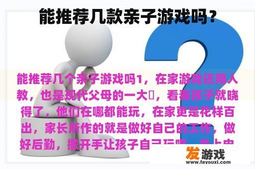 能推荐几款亲子游戏吗？