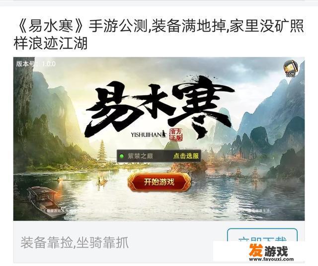 如何评价《遇见逆水寒》这款游戏？下载量高吗