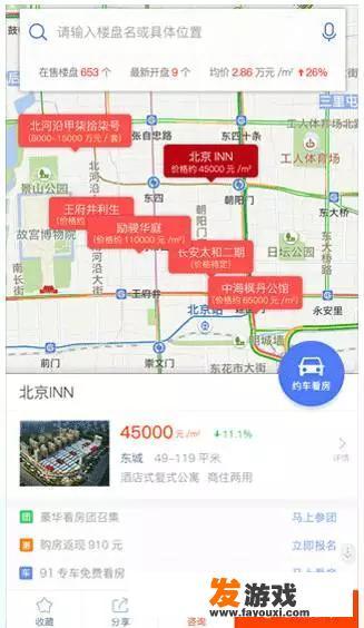 买房软件app哪个好