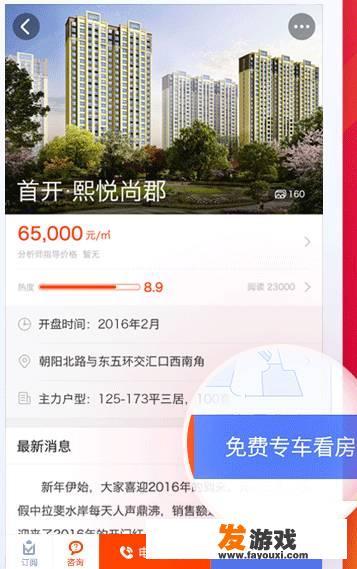 买房软件app哪个好