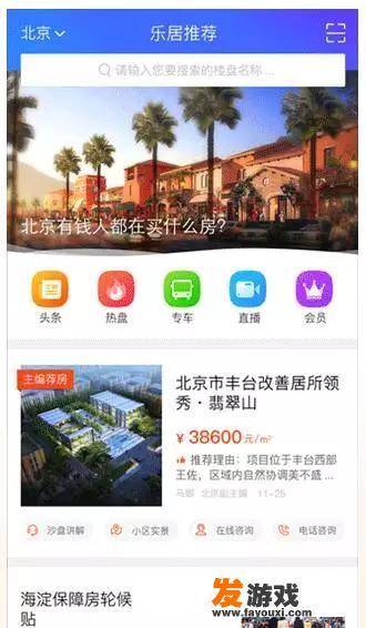 买房软件app哪个好