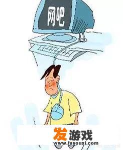 我们该如何对待网络游戏呢
