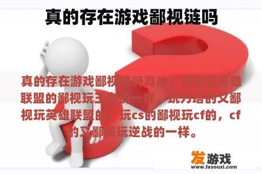真的存在游戏鄙视链吗