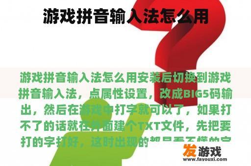 游戏拼音输入法怎么用