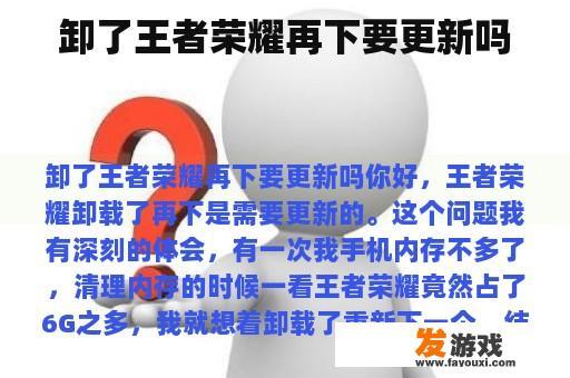 卸了王者荣耀再下要更新吗
