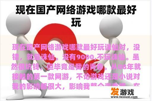 现在国产网络游戏哪款最好玩