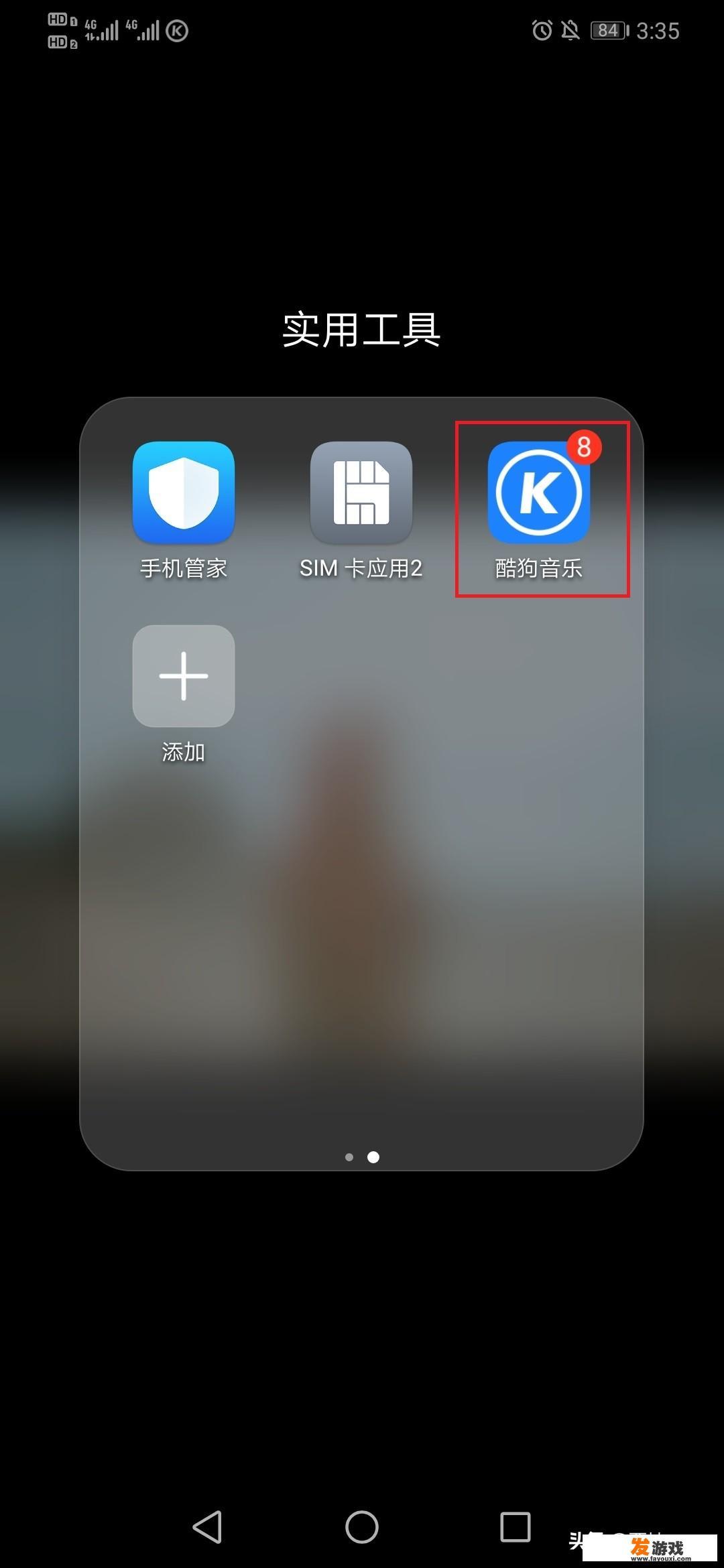 酷狗音乐怎么打开播放页小游戏入口