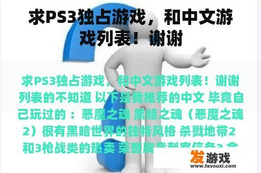 求PS3独占游戏，和中文游戏列表！谢谢