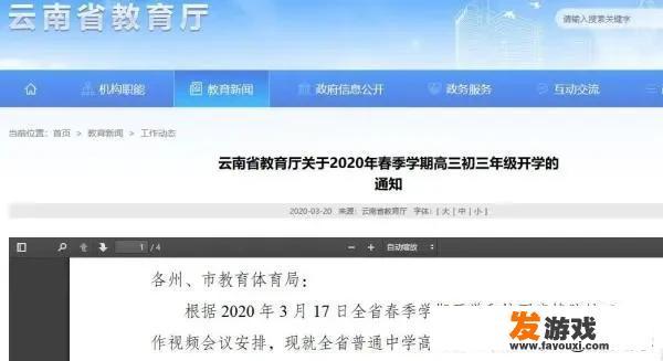 云南3月30号会开学吗？（现在有4例输入性病例）