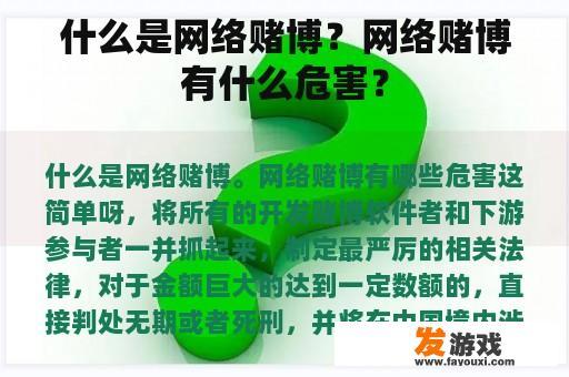 什么是网络赌博？网络赌博有什么危害？