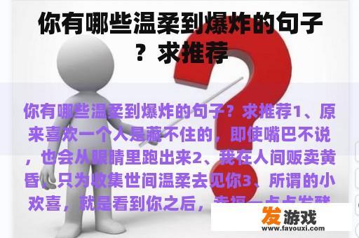 你有哪些温柔到爆炸的句子？求推荐