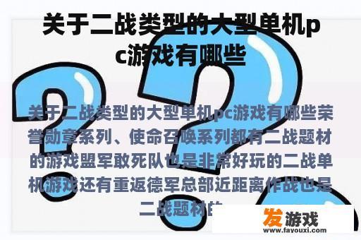 关于二战类型的大型单机pc游戏有哪些