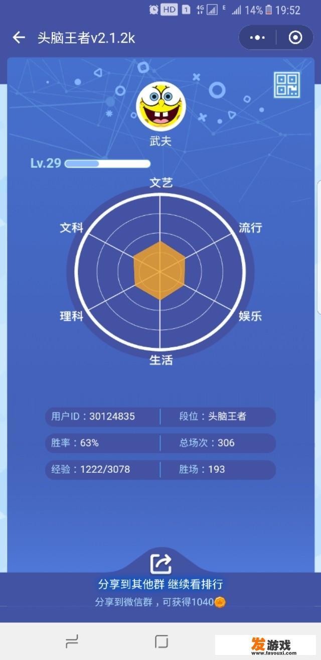 玩头脑王者，你花了多久到顶