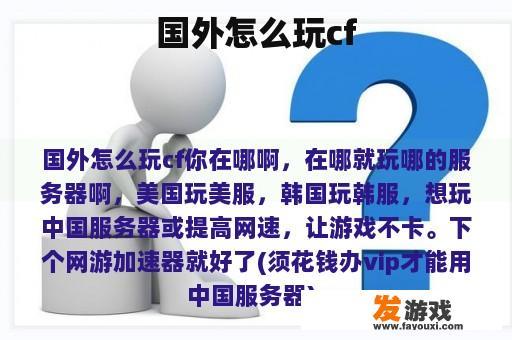 国外怎么玩cf