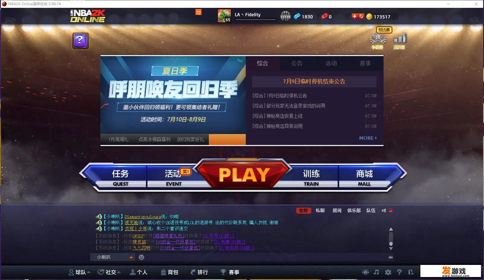 腾讯游戏nba2k online好玩吗