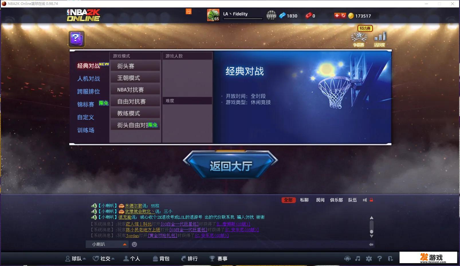 腾讯游戏nba2k online好玩吗