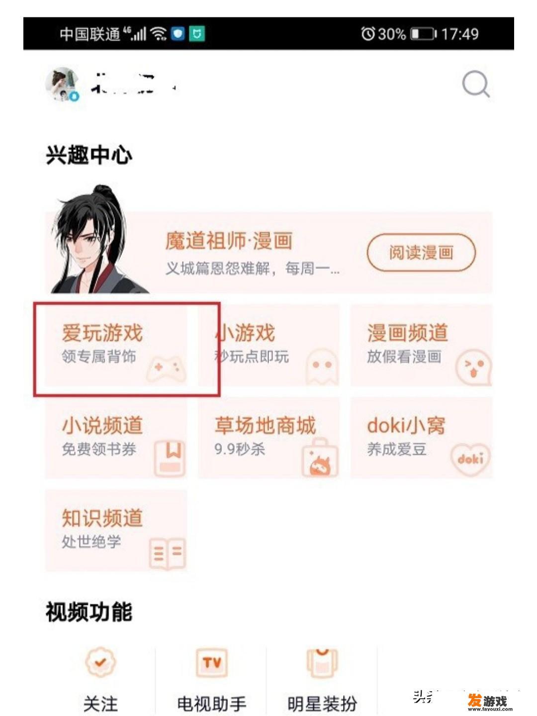 腾讯视频怎么领取游戏礼包