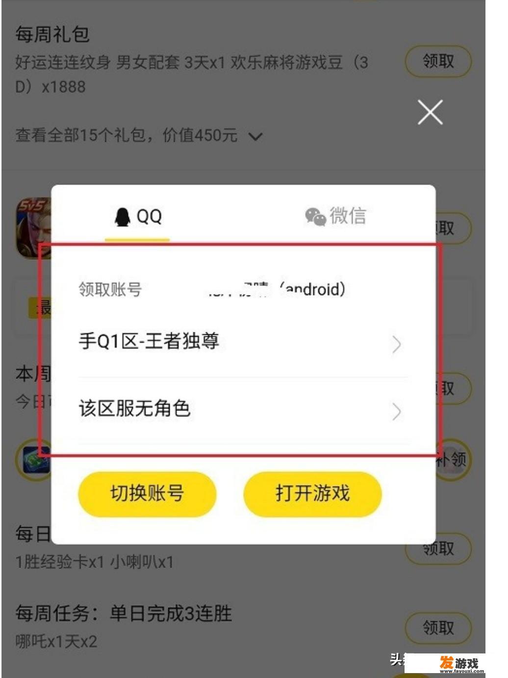 腾讯视频怎么领取游戏礼包