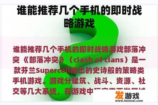 谁能推荐几个手机的即时战略游戏