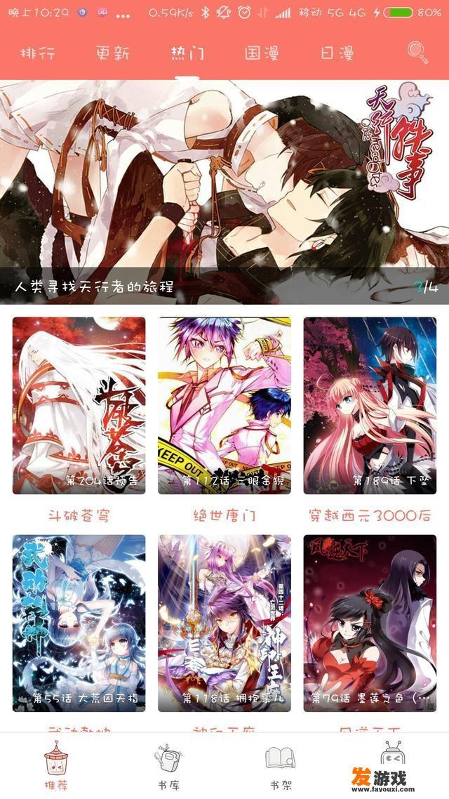 苹果手机上有什么好用的没广告的免费看漫画的app